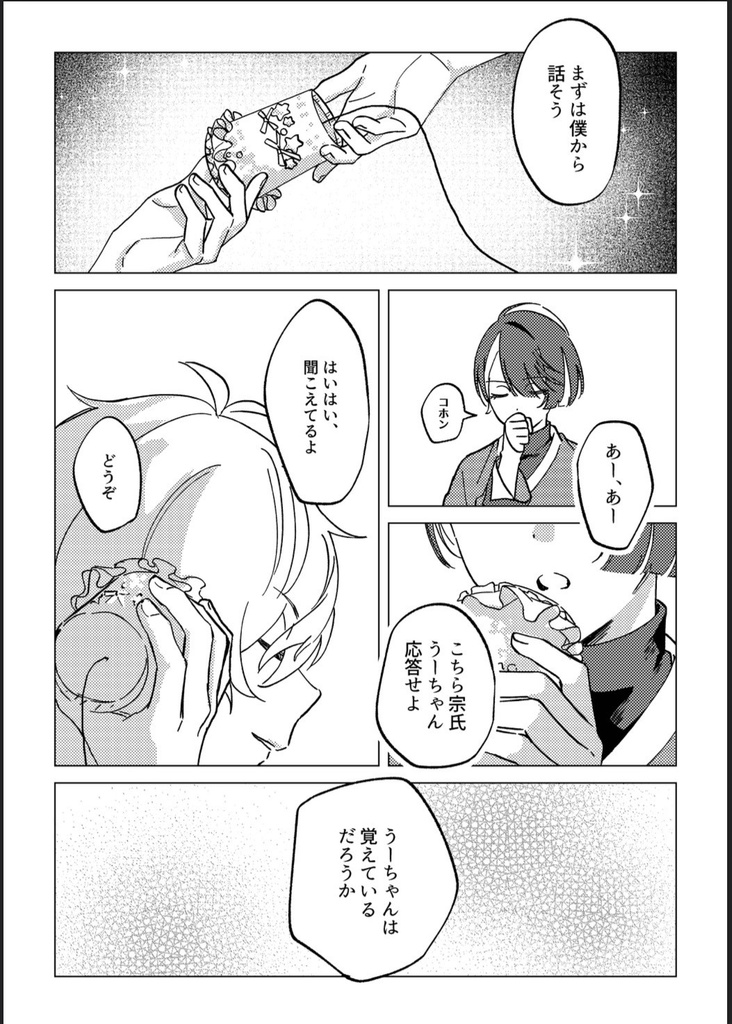 ねえ あのね