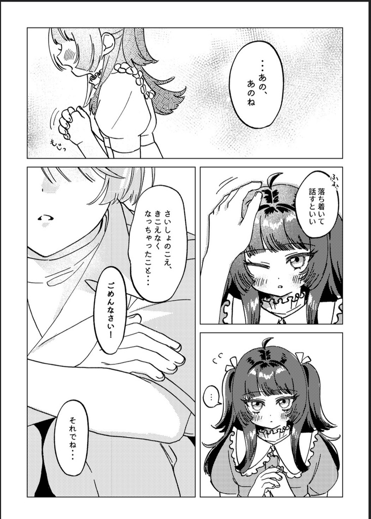 ねえ あのね