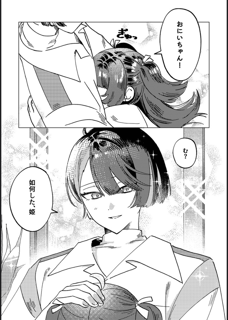 ねえ あのね