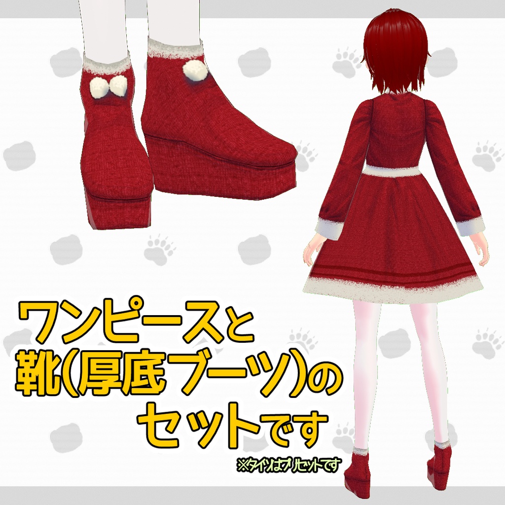 【VRoid用】無料/クリスマスワンピースセット【テクスチャ】