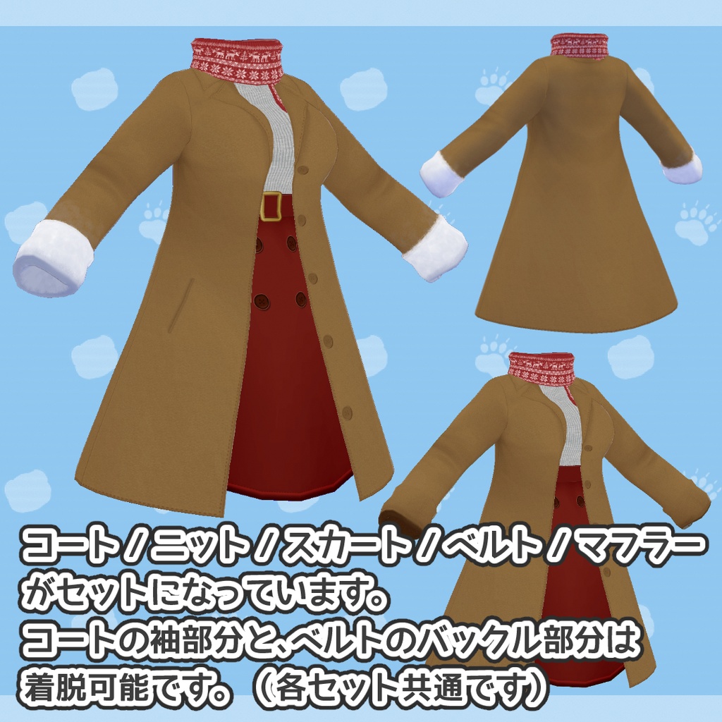 【VRoid用】冬のデートコーデセット【テクスチャ】