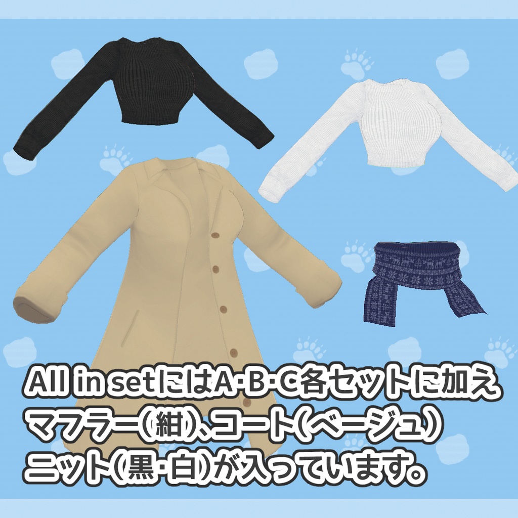 【VRoid用】冬のデートコーデセット【テクスチャ】
