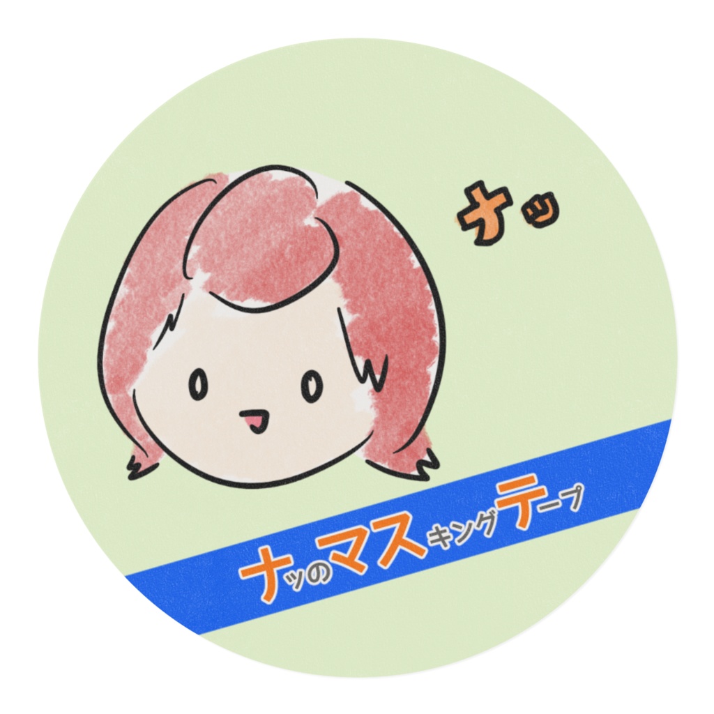 『ナッ』のマスキングテープ【ナマステ】幅20ｍｍ 全2種