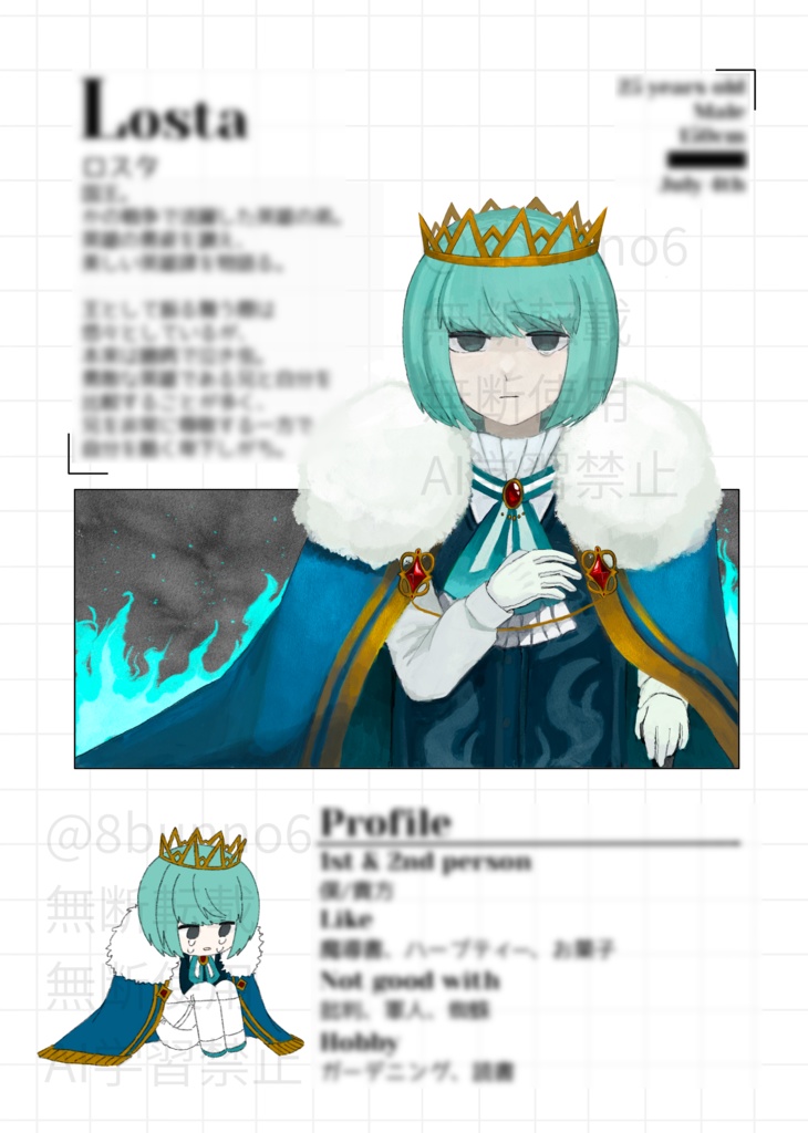 一次創作キャラクター本