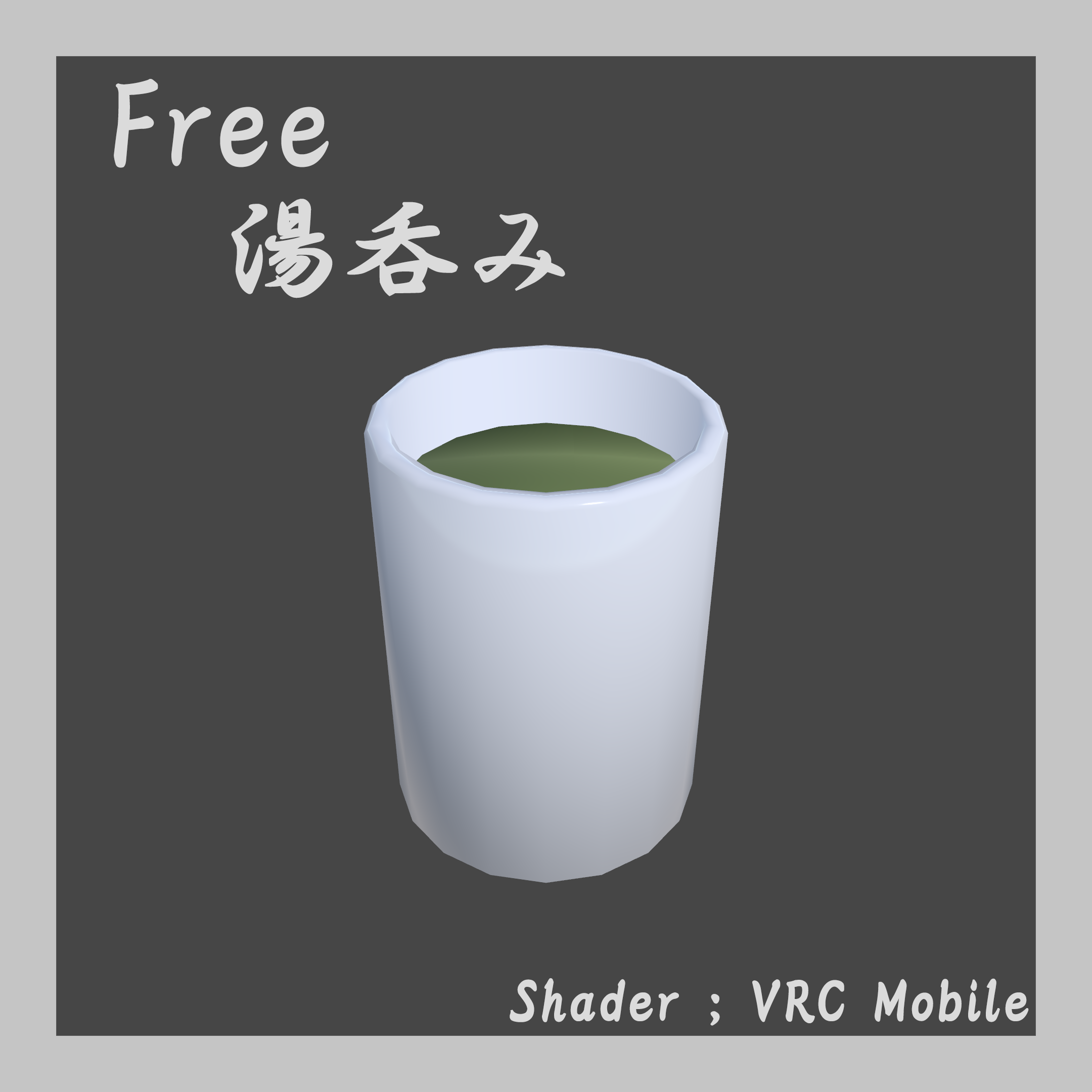 【VRChat】<Free>yunomi-湯呑み