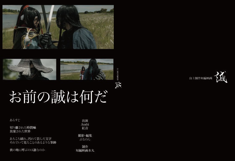 自主制作短編映画【誠】DVD+前日譚写真集【自鳴琴-オルゴォル-】