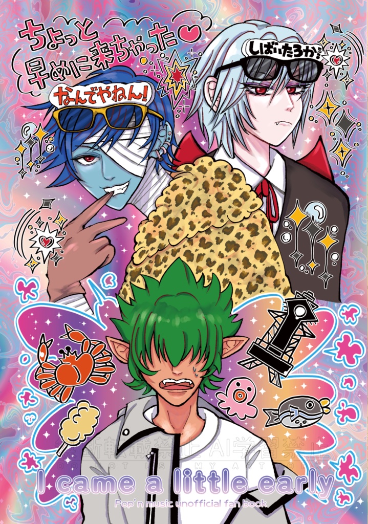 ちょっと早めに来ちゃった