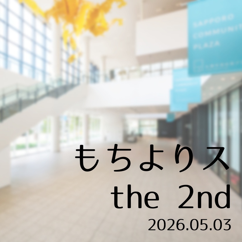 【クイズ問題集】もちよりス the 2nd
