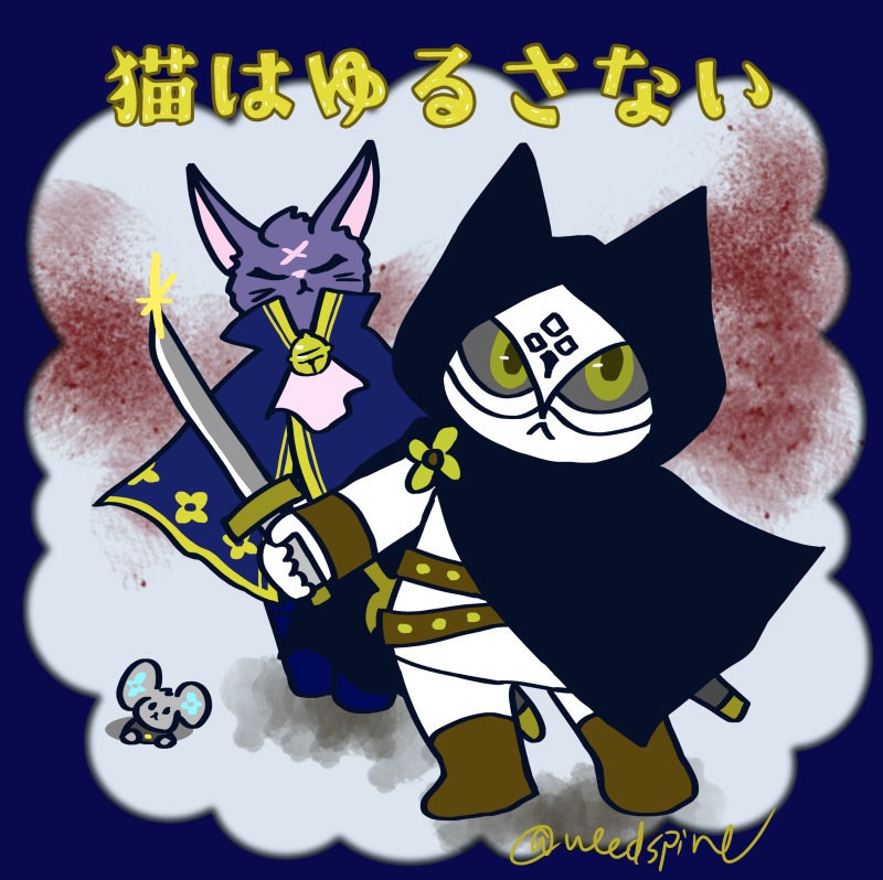 【大逆転裁判】猫はゆるさない