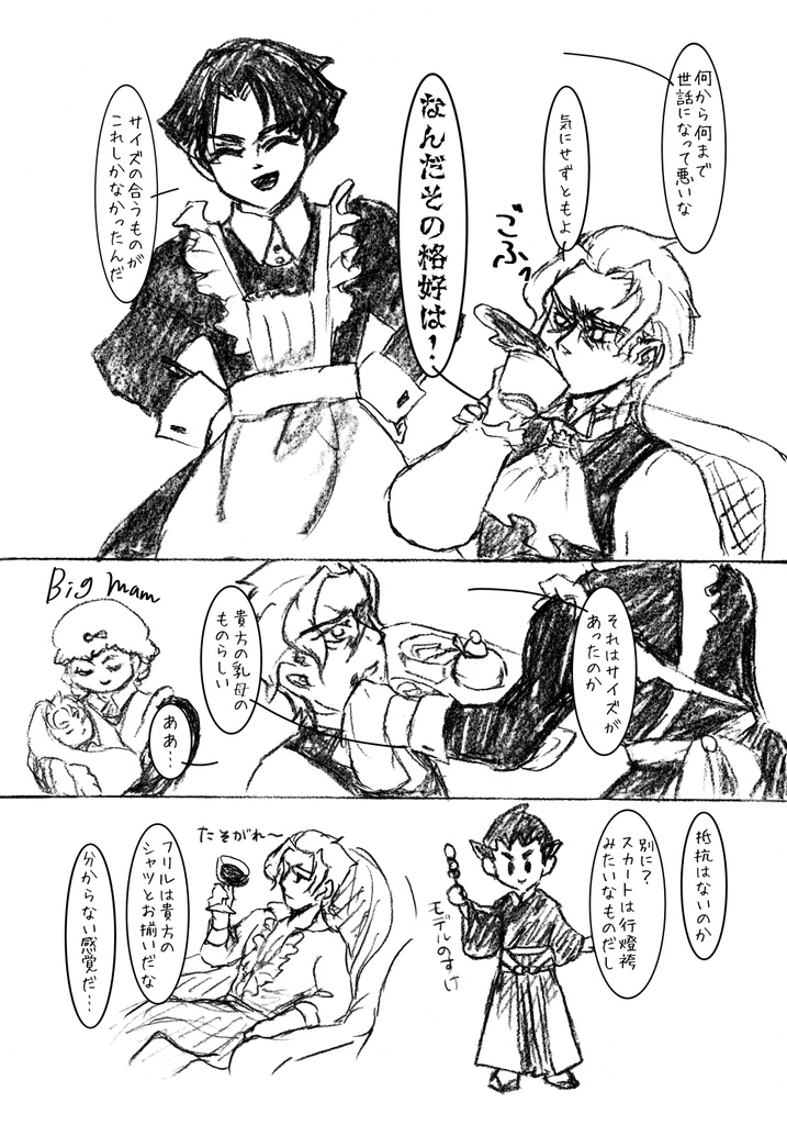 【大逆転裁判】Your maid Kazuma