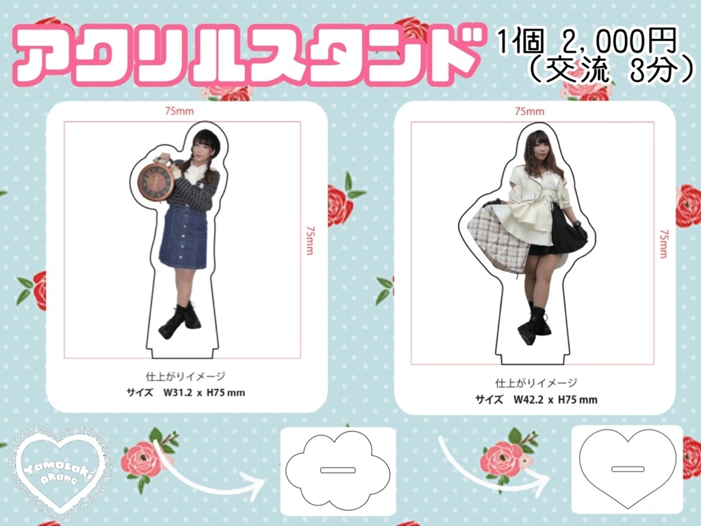 【公式】山崎あかねアクリルスタンド 私服風