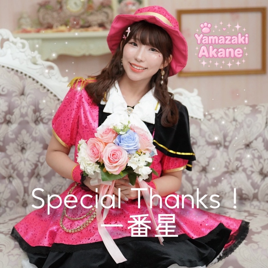 【公式】山崎あかね7th Single『Special Thanks！/一番星』