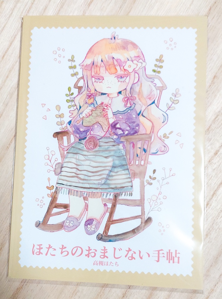 【アナログイラスト本】ほたちのおまじない手帖