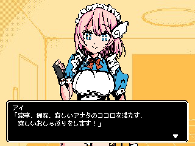 フリー短編ADV『アイのす』