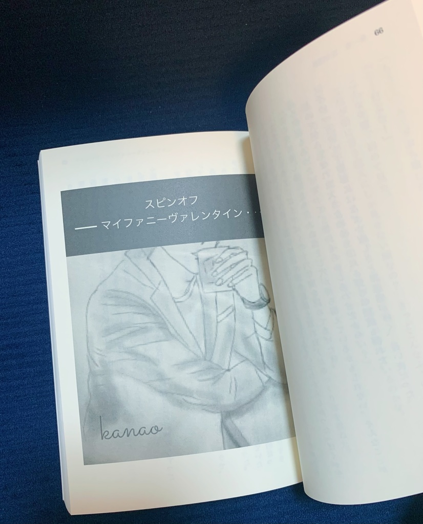 ぼくのすきぴは漢《メンズ》です。上