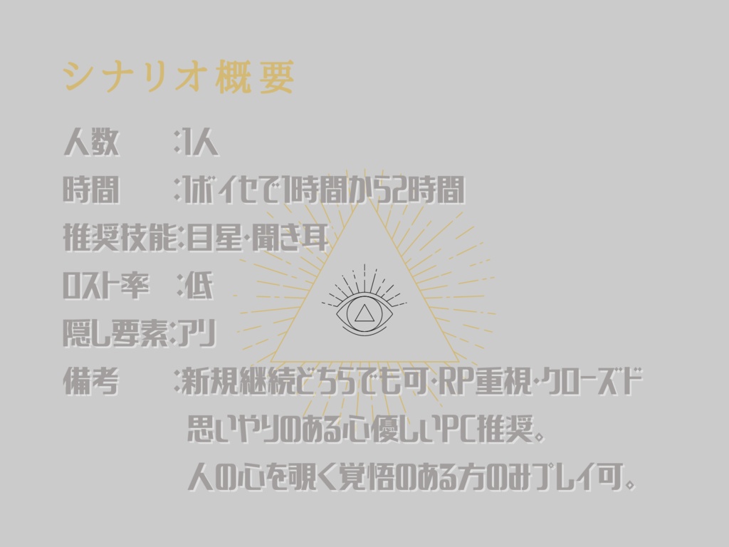 CoCシナリオ 『心淵をのぞく』