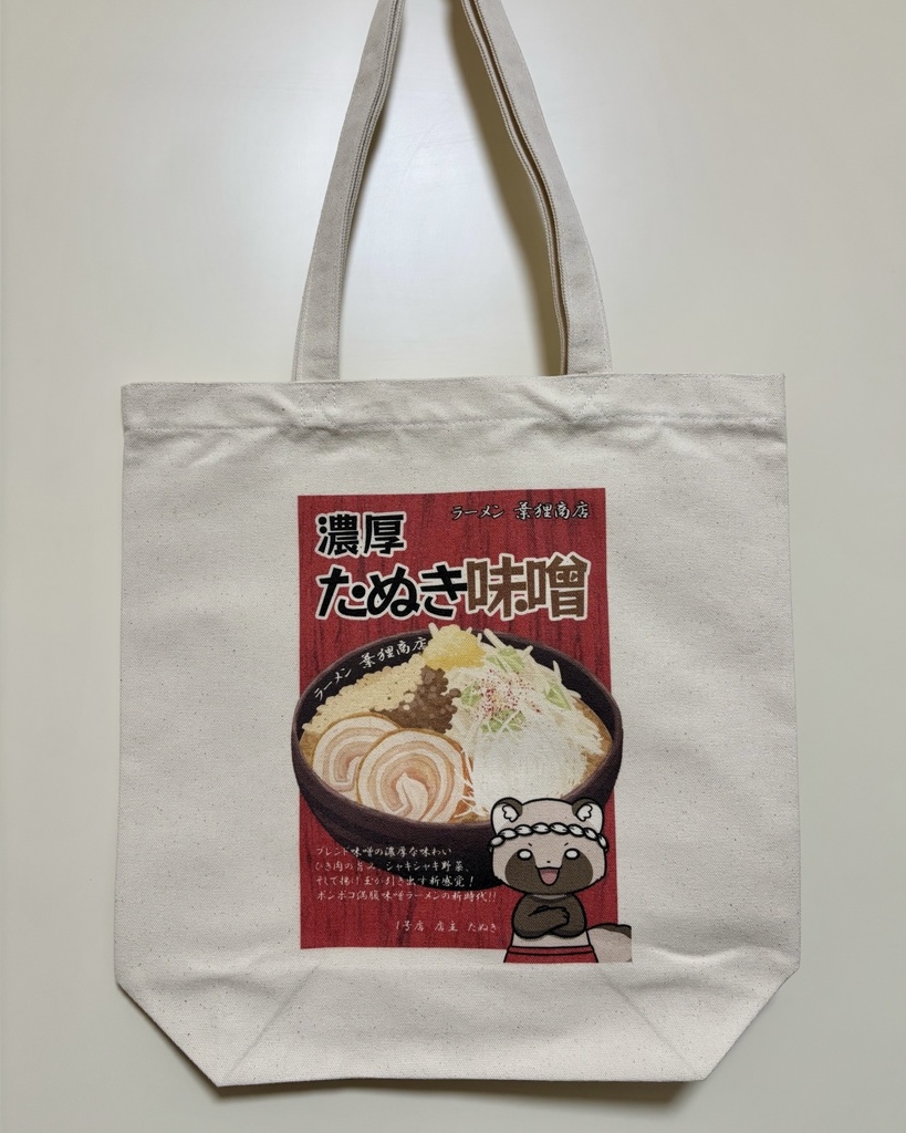 トートバッグ(たぬき味噌)
