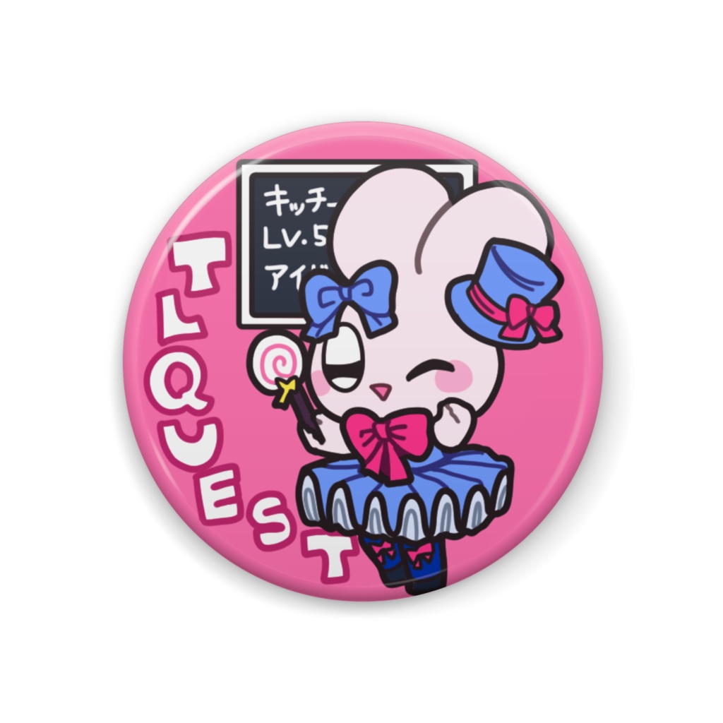 TLクエストきっち