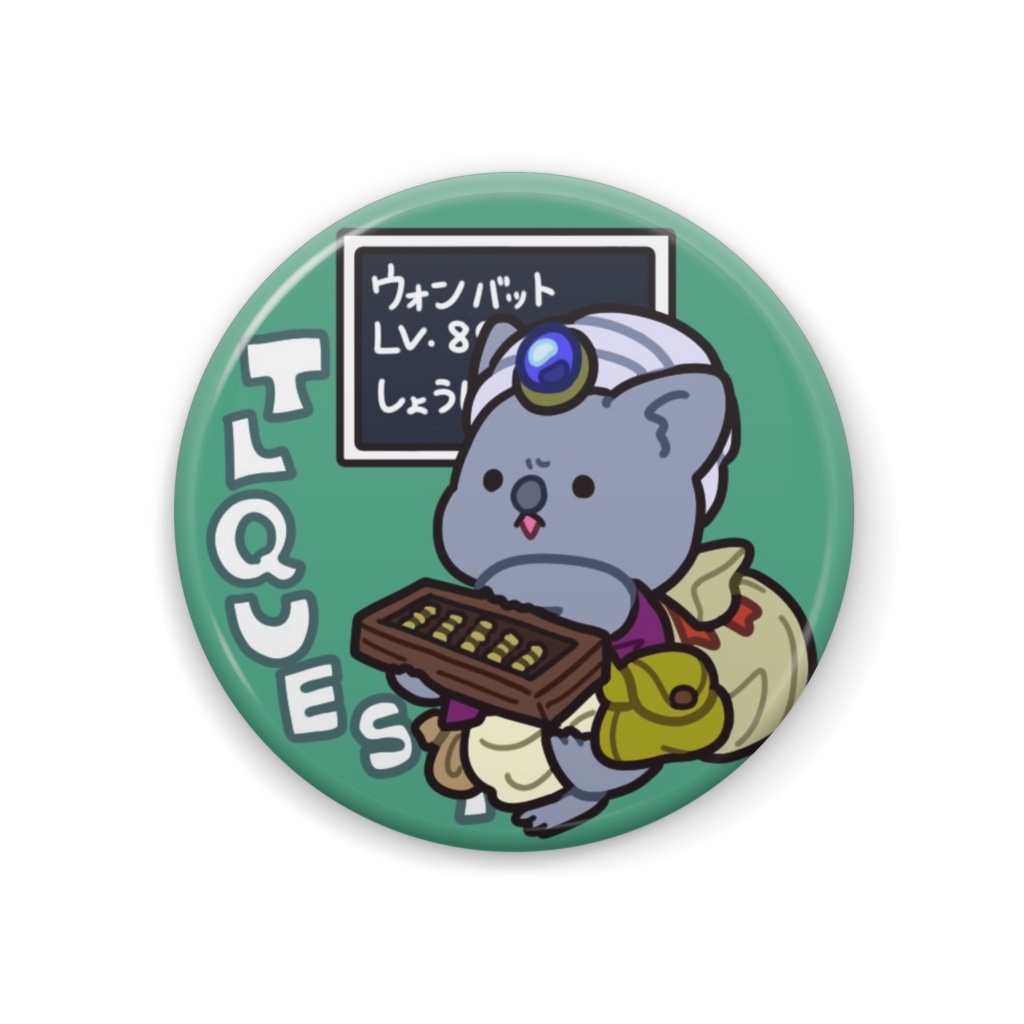 TLクエストウォンバット