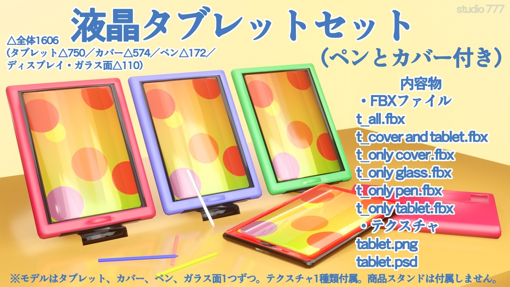【3Dモデル】液晶タブレットセット(ペンとカバー付き)