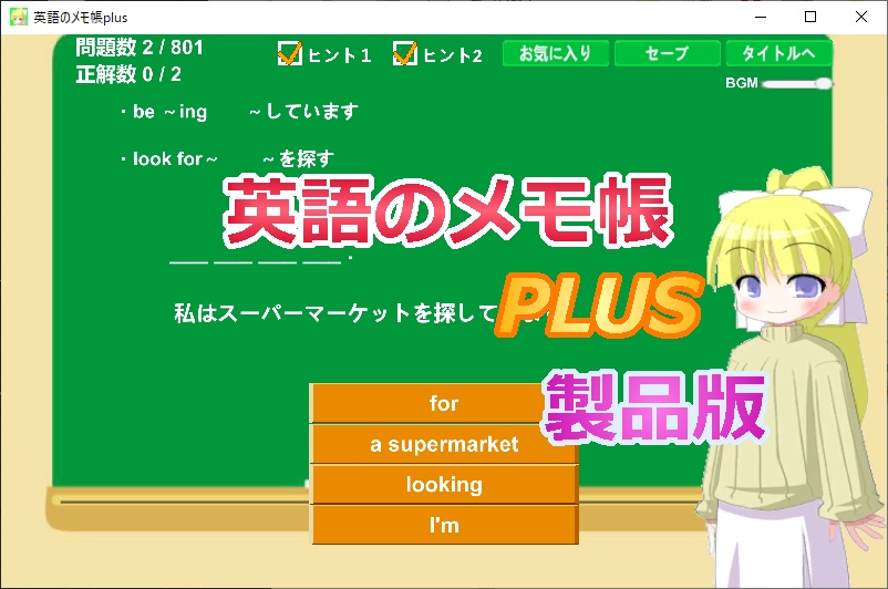 英語のメモ帳plus