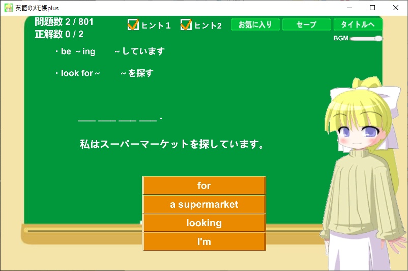 英語のメモ帳plus体験版