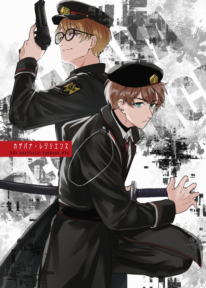 カザバナ・レジリエンス