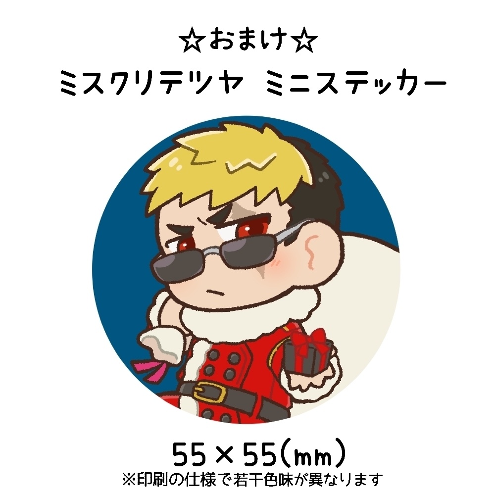 テツ主2 アクリルキーホルダー(ミスティッククリスマスver.)