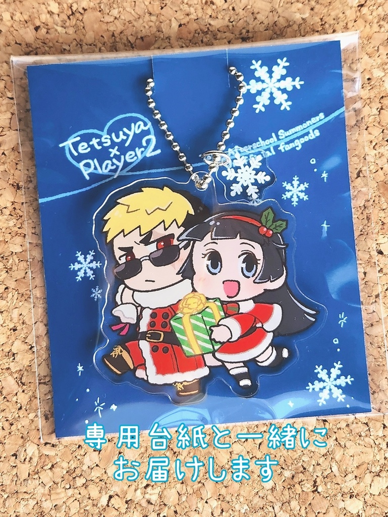 テツ主2 アクリルキーホルダー(ミスティッククリスマスver.)