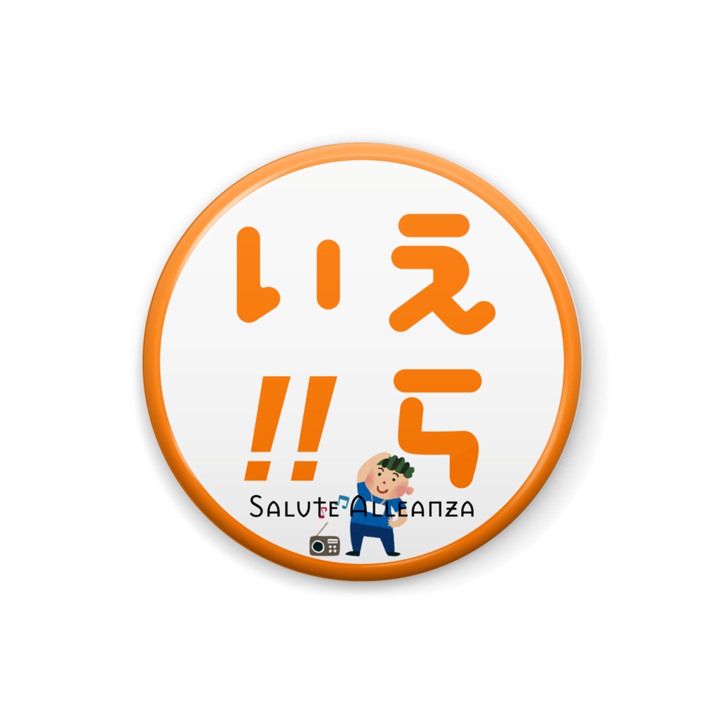 VRCラジオ体操ロゴ缶バッジ