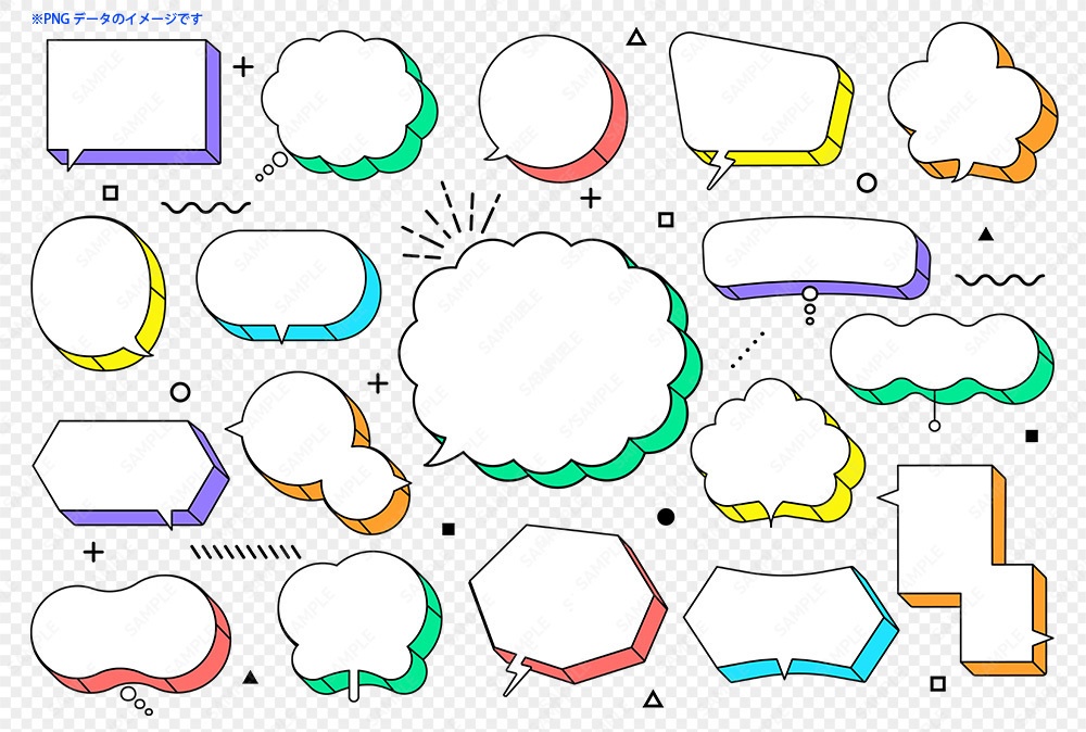 シンプルでポップな立体の吹き出しセット【カラフル】