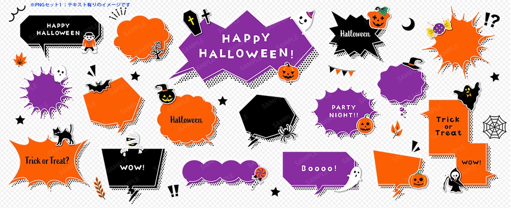 ハロウィンの吹き出しセット
