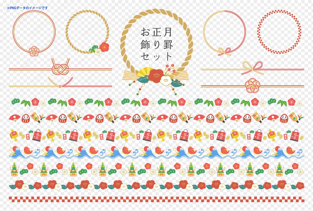 お正月の飾り罫セット(aiデータはパターンブラシあり)