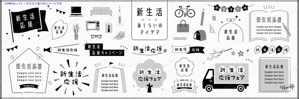 新生活のアイコンイラストとフレームあしらいセット【モノクロ】