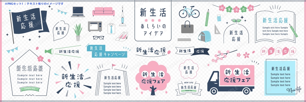 新生活のアイコンイラストとフレームあしらいセット【春色カラー】