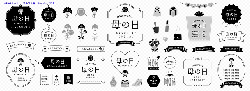 シンプルな母の日のイラストとフレームあしらいセット【モノクロ】