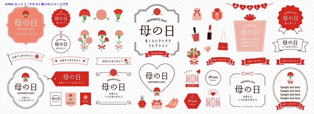 シンプルな母の日のイラストとフレームあしらいセット【赤+黒】