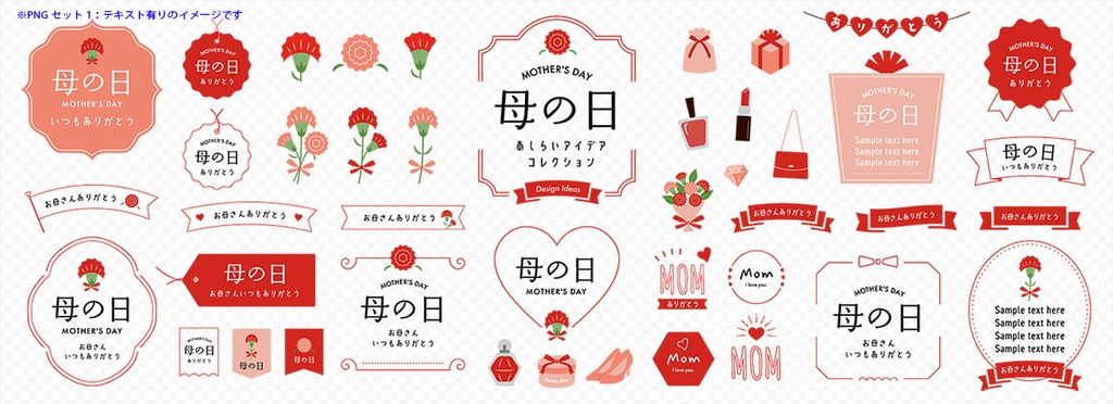 シンプルな母の日のイラストとフレームあしらいセット【ピンク・赤】