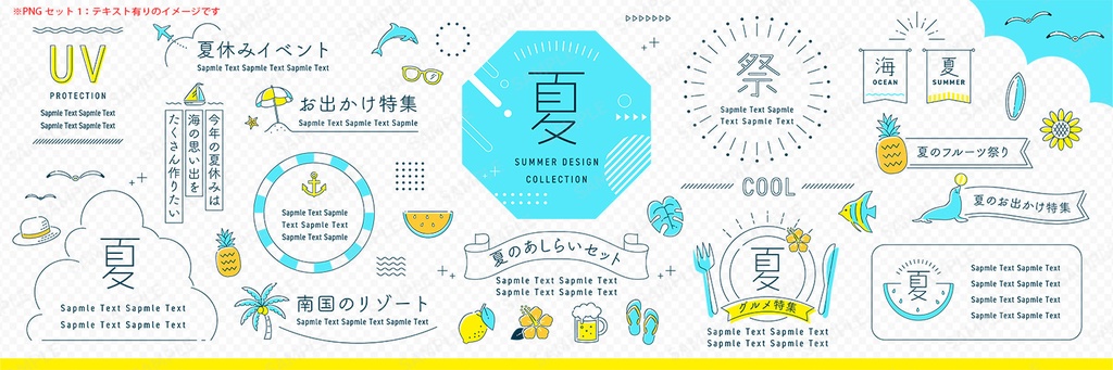 夏のあしらいとフレームデザインアイデアセット【白背景】