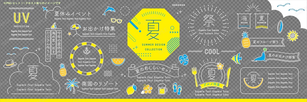 夏のあしらいとフレームデザインアイデアセット【青背景】