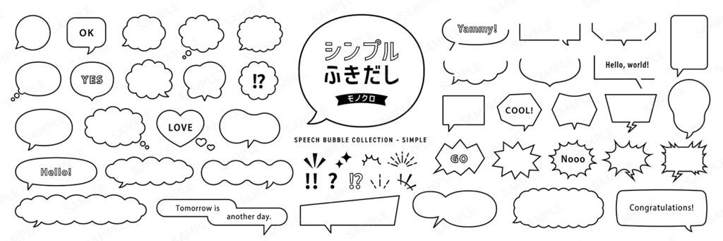 シンプルなアウトラインの吹き出しセット【白背景】