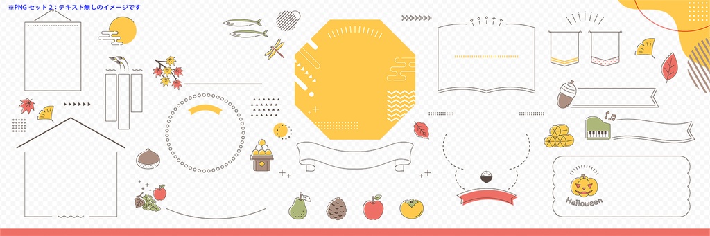 秋のあしらいとフレームデザインアイデアセット【白背景】