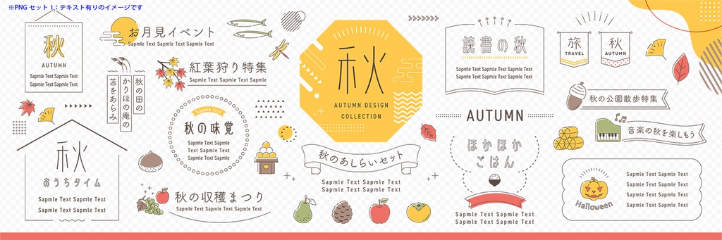 秋のあしらいとフレームデザインアイデアセット【白背景】