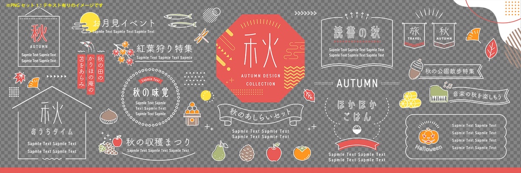秋のあしらいとフレームデザインアイデアセット【オレンジカラー背景】