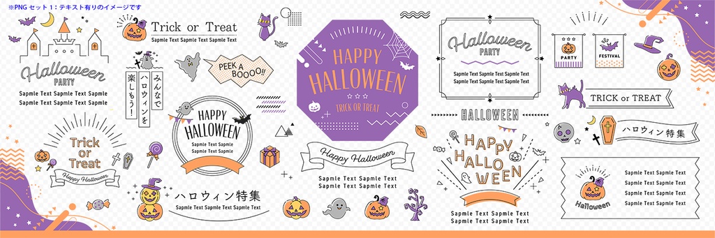 ハロウィンのあしらいとフレームデザインアイデアセット【白背景】