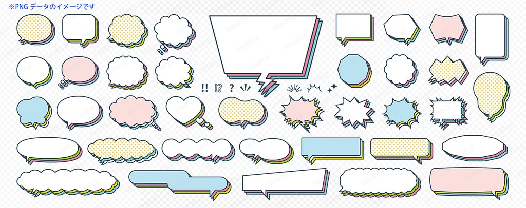 ポップなカラフルカラーを重ねた吹き出しセット