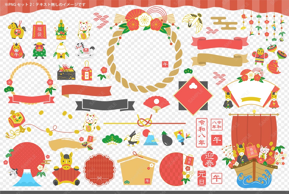 2026 午年のお正月イラストとフレームあしらいセット