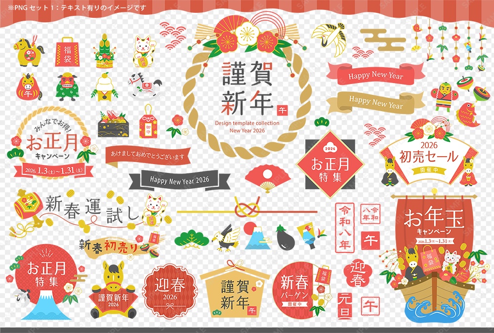 2026 午年のお正月イラストとフレームあしらいセット