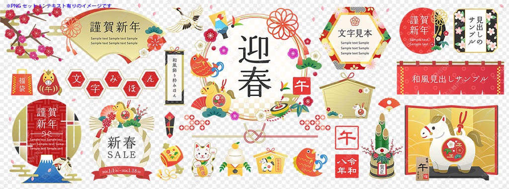 2026年午年 伝統的な和風のお正月イラストとフレームセット