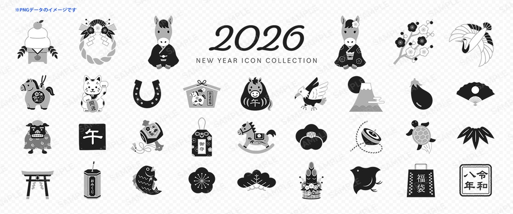2026 午年 お正月のシンプルなアイコンセット03 / 白黒